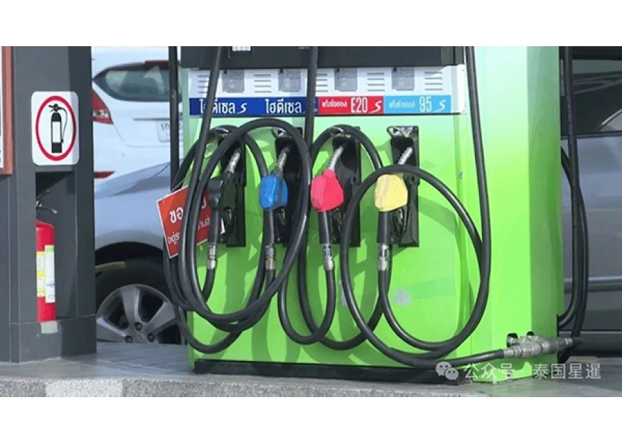 2026–04-07 加油站夜间“关闭”限售，公务员居家办公，泰国出招应对能源危机